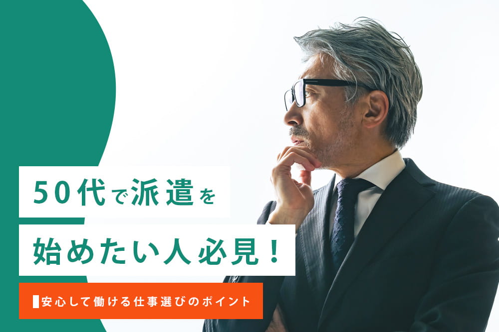 50代
