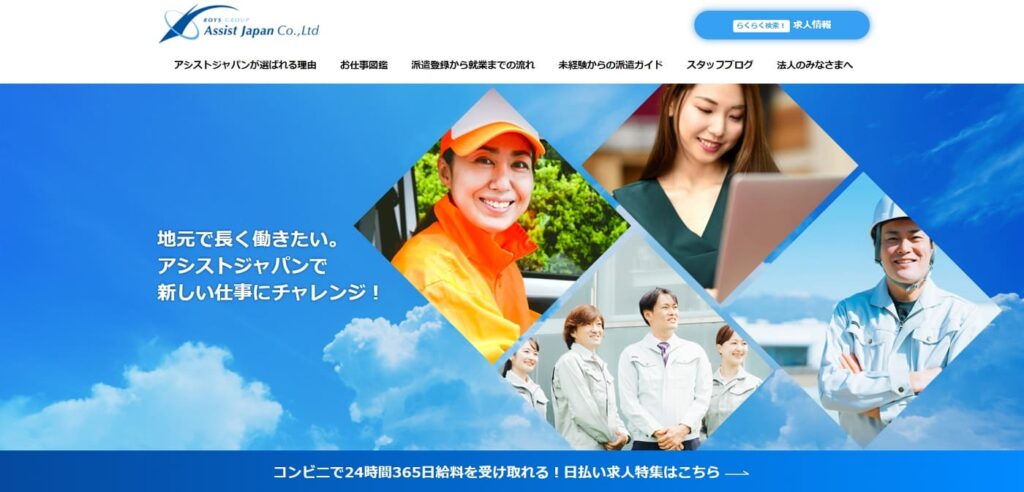 アシストジャパンの画像
