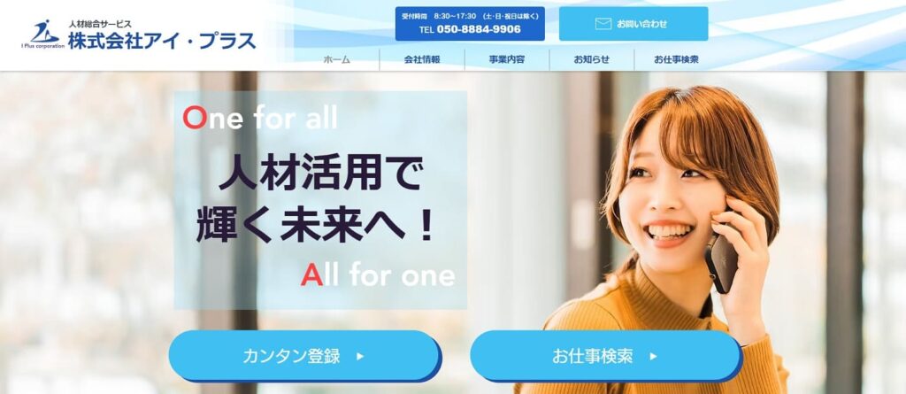 アイ・プラスの画像