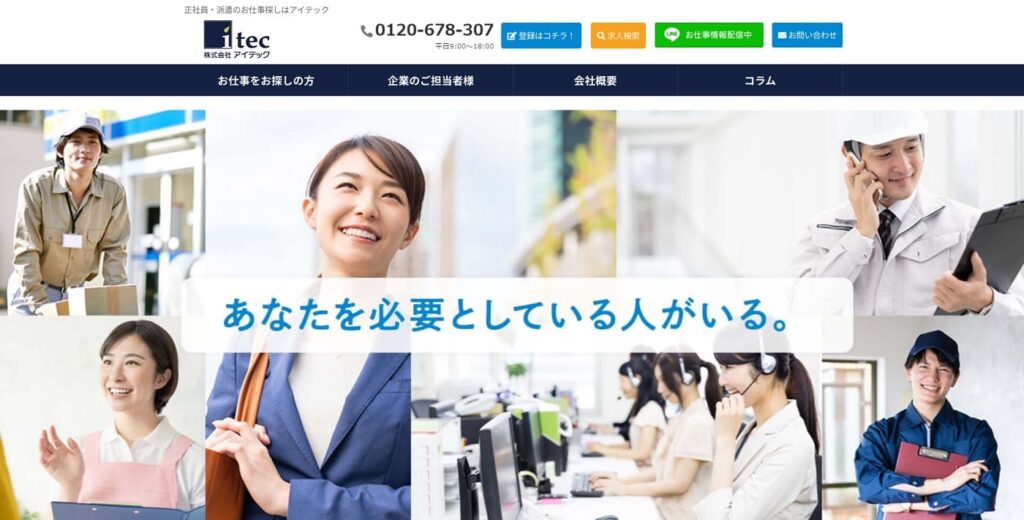 アイテックの画像