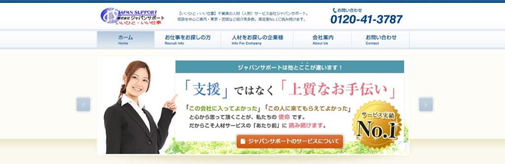 ジャパンサポートの画像
