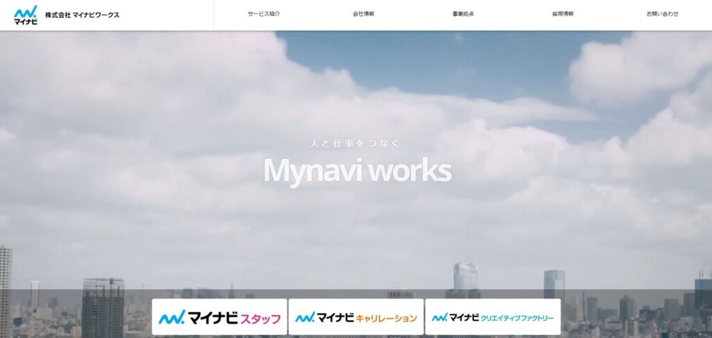 マイナビワークスの画像