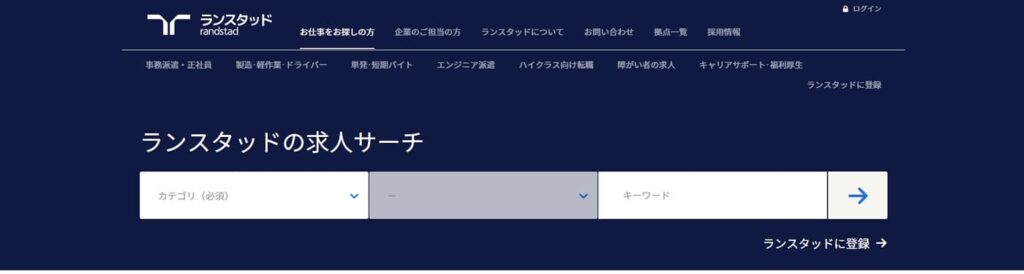 ランスタッドの画像