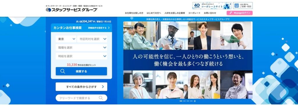 スタッフサービスの画像