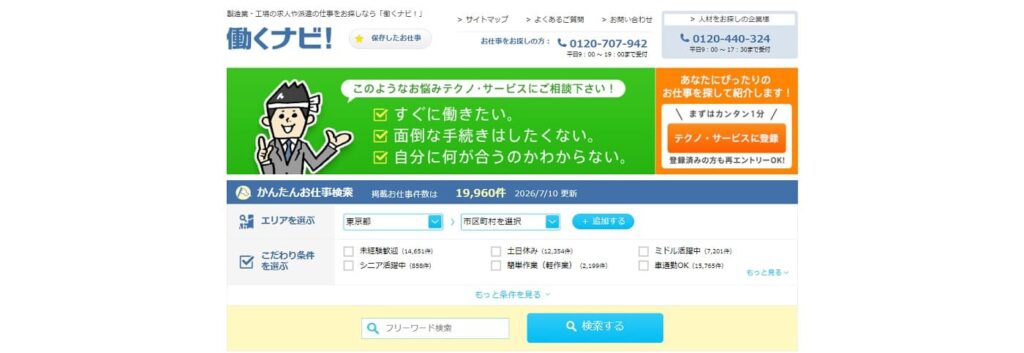 テクノサービスの画像