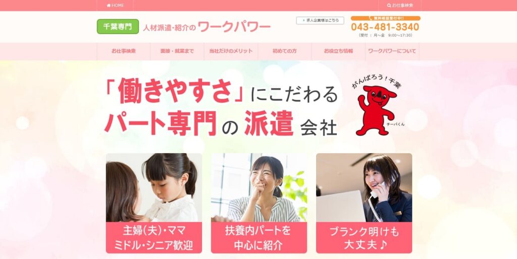 ワークパワーの画像