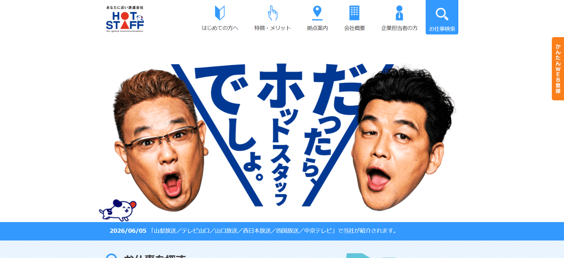 ホットスタッフの画像